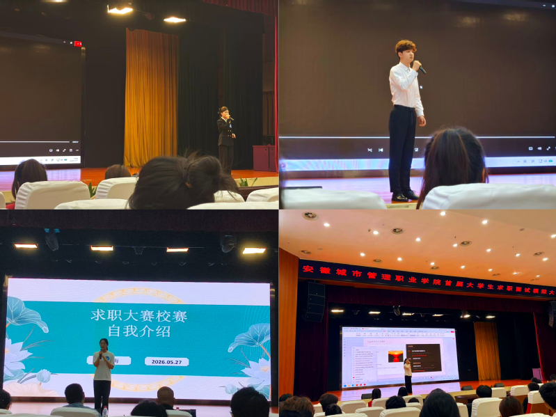 必赢学子在安城院首届求职面试模...